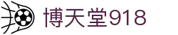 博天堂918 - 918博天堂平台 - pg模拟器